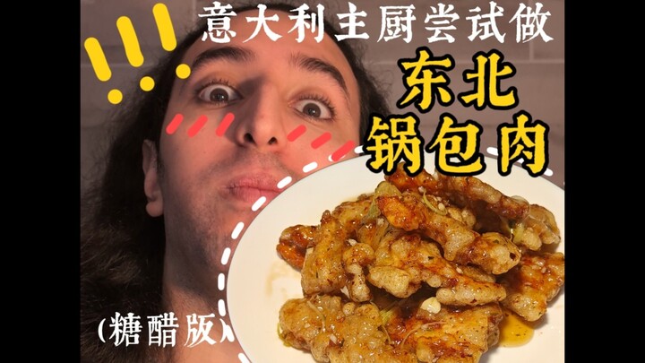 Koki Italia belajar membuat Guo Bao Rou? Sekaligus menjawab kolom komentar: Semua yang ingin kamu ke