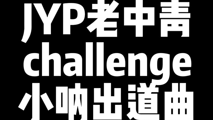 أغنية الظهور الأولى لفرقة jyp القديمة والوسطى والشابة cha nexz بعنوان "ride the vibe"