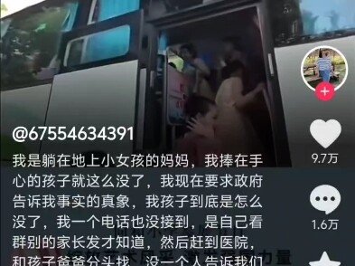 รถบัสนครหนันทง คุณแม่ของเด็กหญิง