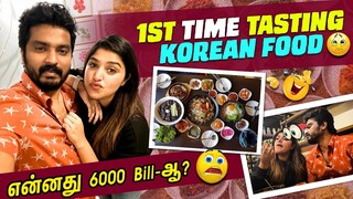 6000 ரூபாய்க்கு முட்டகோஸ் சாப்ட்ருக்க 😂| Korean Food Date With Shreya😷 | Sidhu & Shreya