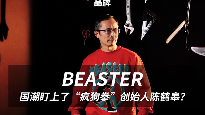 هل تستهدف العلامات التجارية الصينية الصاعدة مؤسس "قبضة الكلب المجنون" تشن هه قاو؟