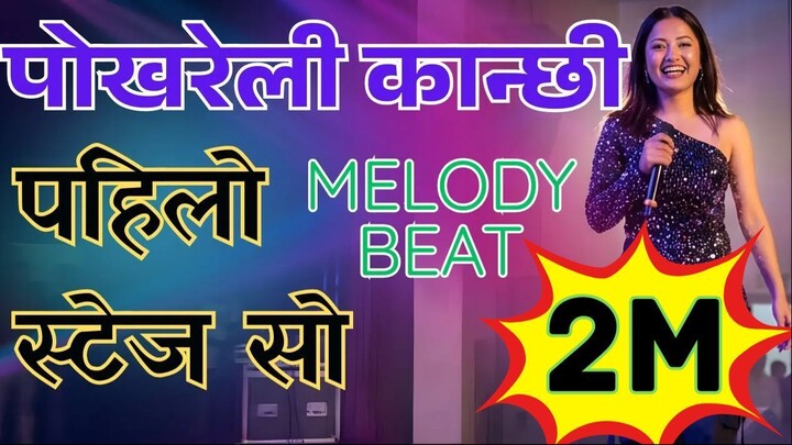 pokhreli kanchhi lai nepali melody song dj bansuri song - Nepali Song