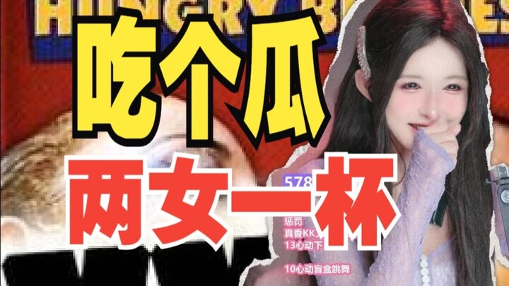 【Yu Duoduo】❤️ Apa sih gosip besar di balik dua cewek satu gelas?