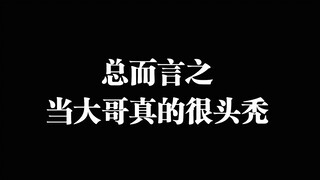 【吴京宇宙联盟】【狼家兄弟】总而言之，当大哥真的很头秃