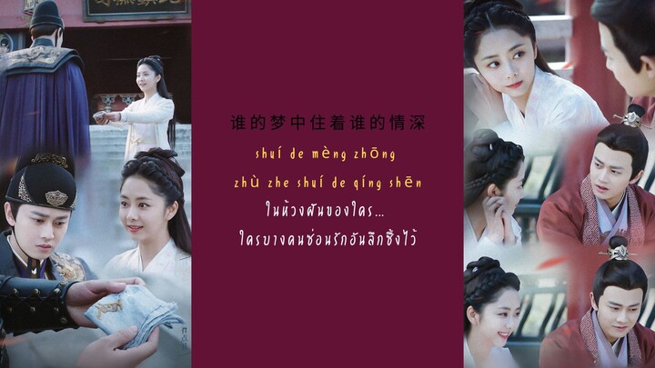 เพลง:今夏(This Summer) - 谭松韵(Tan Songyun)Ost.:องครักษ์เสื้อแพร 锦衣之下(Under thepower)