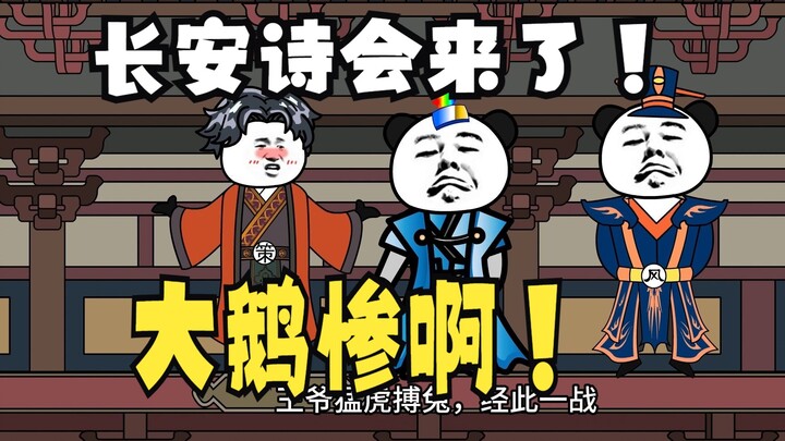《爹不认识太子》15：最近长安城都有什么诗会没？