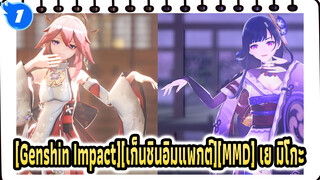 [Genshin Impact][เก็นชินอิมแพกต์][MMD] ❀-โทเก็น เรนกะ❀-_1
