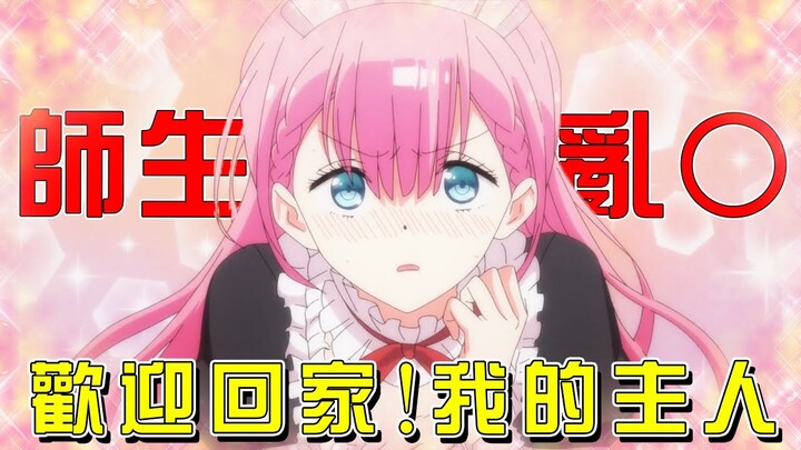 男主和美女老師曖昧不已！不僅深夜撲倒在地，還當著同學的面做羞羞的事！這樣的老師請來一打！丨【米琪動漫研究所】