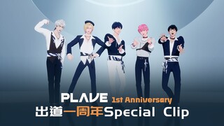 PLAVE 1st Anniversary Message 💌