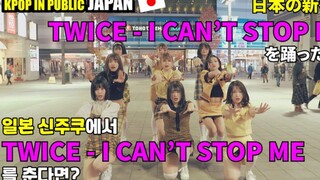 【TWICE】-I Can't Stop Me日本妹子新宿街头翻跳dance cover路演kpop in public兔瓦斯