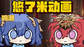 Episode 25: Dalam Ramuan Penyusut (Mingchao) [Animasi Yulemi]