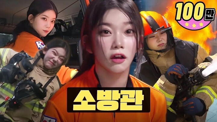 The rookie's turmoil... 🧑🚒ㅣWorkdolㅣFirefighterㅣBillie Tsuki