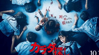 【桥本环奈】《寻找身体》预告 来找我的身体吧，找不到的话…就会被杀掉！