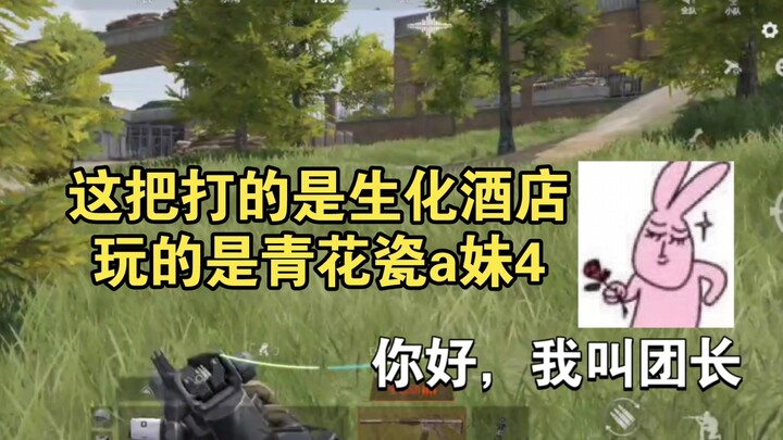 《Dark Zone Breakout》ฉากที่เล่นคือโรงแรมชีวะ ใช้ตัวละครสาวเอ๋อถ้วยน้ำเงินลายคราม
