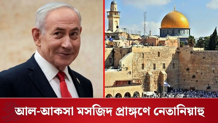 আল-আকসা মসজিদ প্রাঙ্গণে নেতানিয়াহু, করলেন প্রার্থনা | Dhaka Post