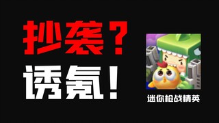 A new mobile game licensed by Mini World—do they really have to make money off kids too? Do they hav