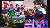 Rovซีเกมส์ไทย หยิบลงตบเพน่าที่ถูกลืม ร้องกันทั้งสนาม !!!