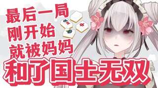 用日本麻将体验中国母爱