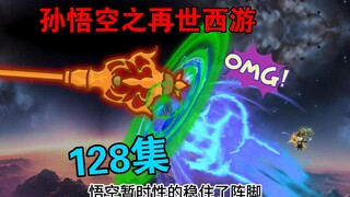 【孙悟空之再世西游】128集:天庭大战(七)悟空VS燃灯佛祖