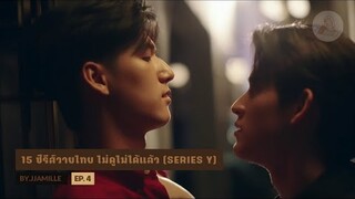 แนะนำ 15 ซีรีส์วายไทย ไม่ดูไม่ได้แล้ว | EP.4 (Series Y)