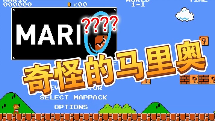 มาริโอยิ่งแปลกเข้าไปอีกแล้ว!