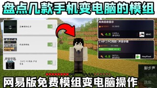 Danh sách các bản mod miễn phí và thiết thực cho phiên bản di động của Minecraft có thể chuyển đổi g