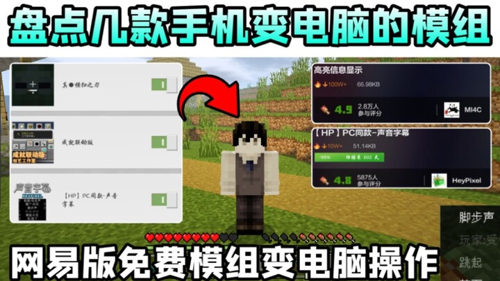 Daftar mod gratis dan praktis untuk Minecraft versi seluler yang dapat mengubah versi seluler menjad