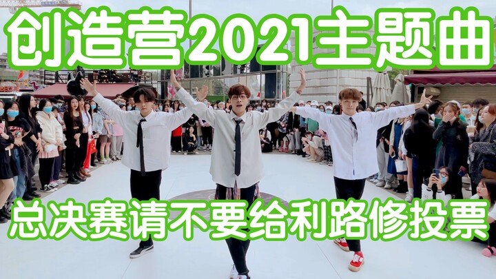 [Finals: Please Don’t Vote for Li Luxiu] CHUANG 2021 Theme Song Cover Dance (Theme Song in Public – 