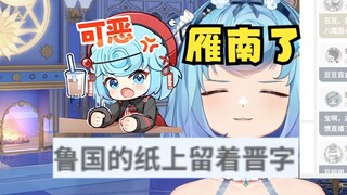 【恬豆】直播间SC的ID（鲁国的纸上留着晋字）太过下头，牢豆要开始雁南了🤮