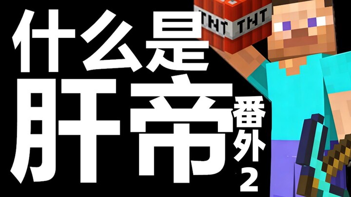 Thế nào là “Hoàng đế gan”? Anh ấy nói... [Phần ngoại truyện 2]