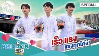 ความเร็วเป็นเหตุ ไบร์ท วิน เหยียบมิดไมล์ ท้าชน เลโอ | Bright - Win Inbox EP.4 Special [Eng Sub]