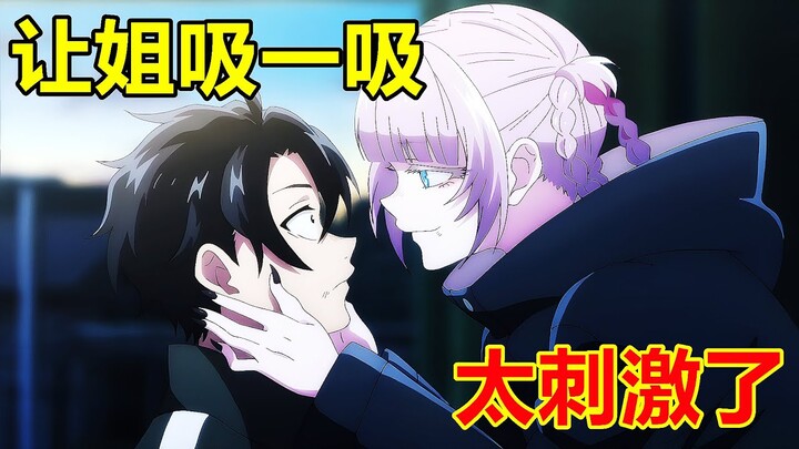 徹夜之歌，太刺激，睡一起啊，帥氣學弟和吸血鬼小姐姐，乾柴烈火