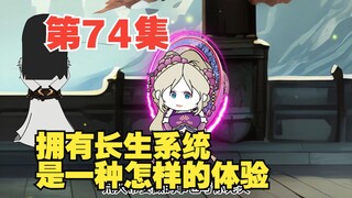 第74集登天路终（一）辞别故人，疯狂的天玄