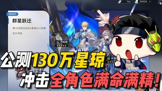 1,3 juta Xingqiong dalam uji beta publik mendorong semua karakter ke kehidupan penuh dan penyempurna