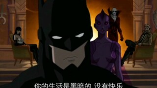 “蝙蝠侠有多惨就有多帅”