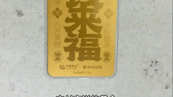 كيف هي الذهبية التي يمنحها Alipay؟