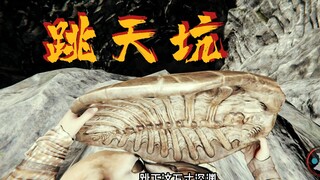 用龟壳下天坑