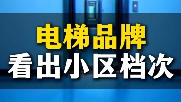 Thương hiệu thang máy nói lên đẳng cấp của khu dân cư