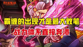 One Piece: Tyrant became a major failure in One Piece, and its appearance made Akainu very embarrass