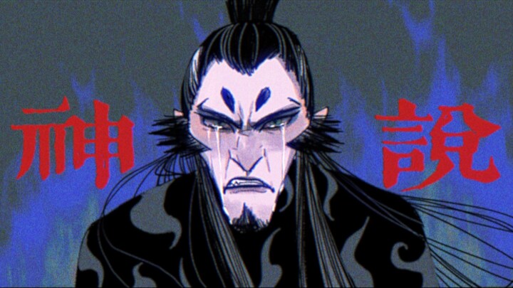 [Shen Gongbao's handwriting] "He is just a clay Buddha"