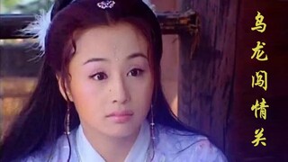 【虫哥】魔性解读乞丐皇帝古装喜剧《乌龙闯情关》，原来这部剧这么多高能段子啊~