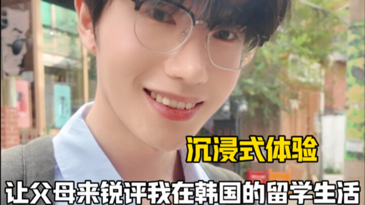 Vlog | Cảm giác thế nào khi để bố mẹ “cà khịa” thẳng thắn về cuộc sống du học Hàn Quốc của mình?