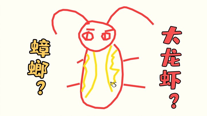 Draw and Guess: The Modern Picasso — MC Fen Su