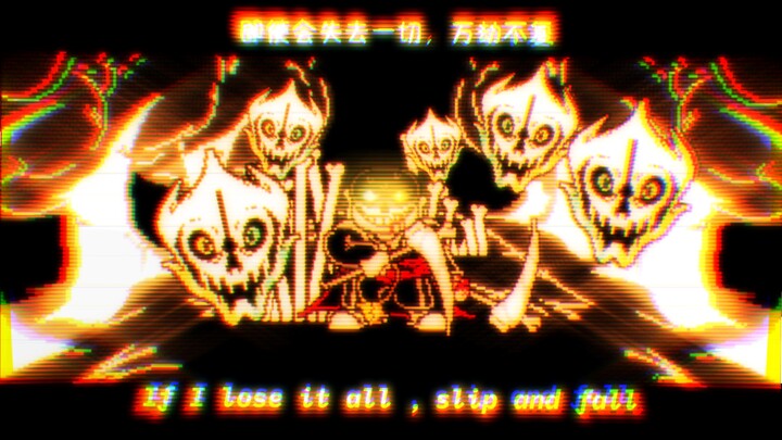 *Even if I lose everything and am doomed to failure, I will never escape, because behind me are the 