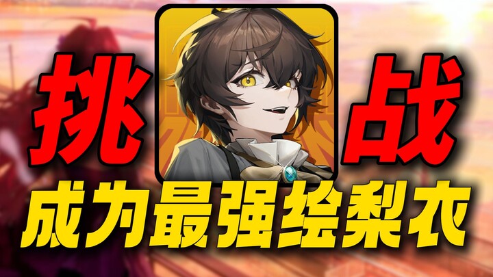 تحدّى نفسك لتصبح أقوى إيري! تصدّر لعبة سلالة التنانين بنجاح!