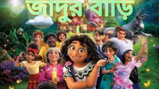 ENCANTO//Bangla Explanations// Disney Full Movie (2021) new animation movie// STORY DUNIYA 2