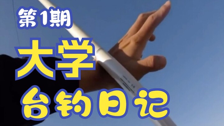 Đi câu cá ở đại học đã lắm!