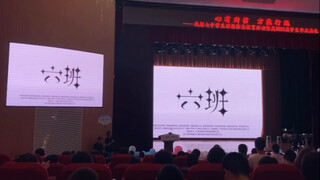毕业典礼放one last kiss那不嘎嘎乱杀