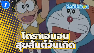 โดราเอมอน
9/3
สุขสันต์วันเกิดนะ,โดเรมอน
AMV/MAD_1