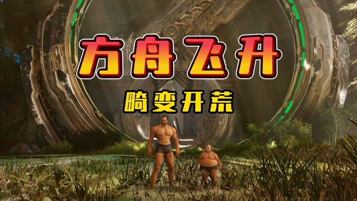 Ô Đại | Ark: Khai hoang Dị Biến – Rắn độc dạy bạn gái cách làm người~